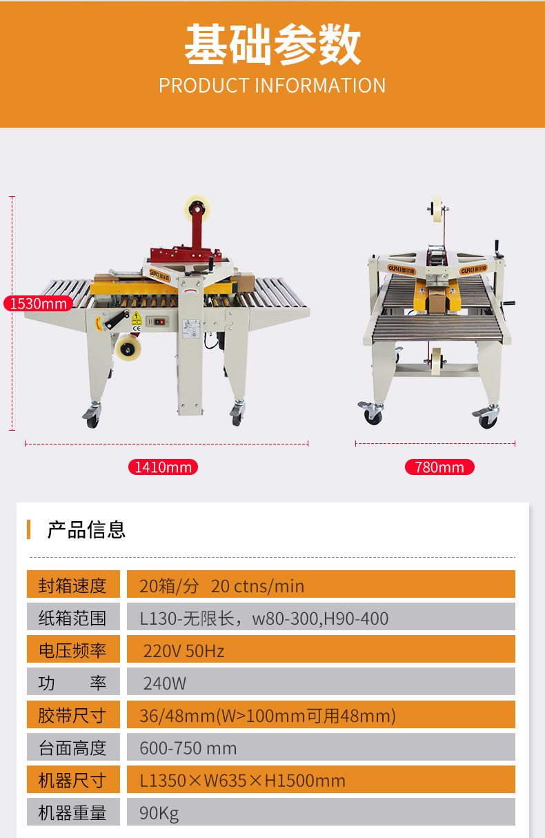 電商十字封箱機(jī)GPA-30+GPA-50I